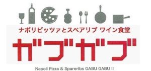 ガブガブ