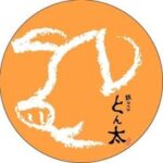 焼そば 鉄板焼 とん太